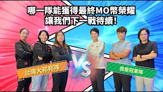 🏌️‍♀️姊姊妹妹戰起來PART I｜台灣大哥大女子高球公開賽 選手遊戲篇⛳