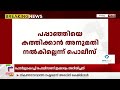 കൊച്ചിയിലെ പാപ്പാഞ്ഞി വിവാദം പാപ്പാഞ്ഞിയെ കത്തിക്കാന്‍ അനുമതി നല്‍കില്ലെന്ന് പൊലീസ്