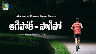 ఆగిపోక సాగిపో || Telugu Christian Message || Telugu Church Chennai