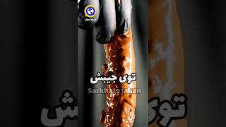 مش قربون پیرمرد باهوش #فکت #دانستنی #smr #جالب #viralvideo #shortvideo #شورت #شورتس #shorts #short