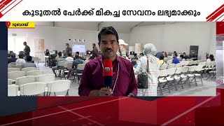 പൊതുമാപ്പ് സേവനങ്ങൾ നൽകുന്ന കേന്ദ്രങ്ങളുടെ സൗകര്യങ്ങൾ വർധിപ്പിച്ച് ദുബായ്