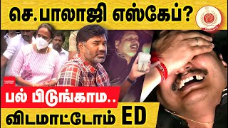 செ.பாலாஜி காலம் தாழ்த்துவதன் மர்மம்! தீர்ப்பு முழு விவரம். Senthil balaji  verdict | ED Case status