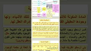 شرح مادة الاصول الفلسفية للتربية - المدرسة الواقعية