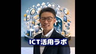 ICTで広げるビジネスの可能性 – ブログから収益化への第一歩