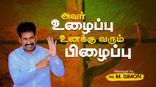 அவர் உழைப்பு உனக்கு வரும் பிழைப்பு | Message By Pastor M.Simon