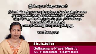 இன்றைய வேத வசனம் | EPISODE 121 | Sis R.Juliet | Gethsemane Prayer Ministry |Tamil Christian Message|