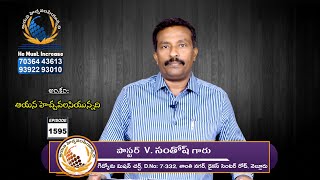 Gideon Mission Church, ( అంశం: ఆయన హెచ్చవలసియున్నది ), Episode No.1595