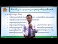 កំណែវិញ្ញាសា ប្រវត្តិវិទ្យា ថ្នាក់ទី១២ ប្រធានបទ៖ ព្រះរាជាណាចក្រកម្ពុជាទី២(ភាគ០១)