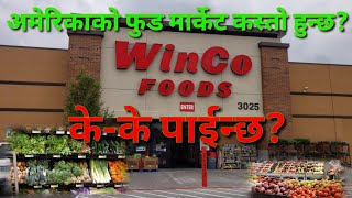 आउनुहोस संगै डुलौ अमेरिकाको फुड मार्केट - Winco Grocery Store