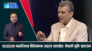 राष्ट्रिपतिले नागरिकताविद्येयकफिर्ता आँट गर्नुपर्छ । - CHHA PRASNA