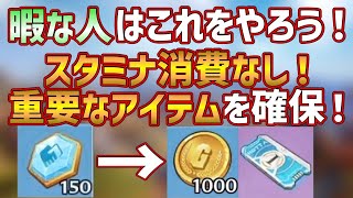 【幻塔】スタミナなしで金策！やることがない人はこれをやろう！今後の育成に役立つアイテムを入手！【Tower of Fantasy】