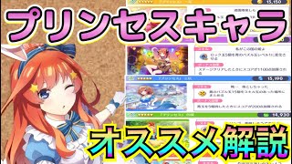 【ごとぱず】可愛いだけじゃない！？プリンセスキャラ評価・オススメの使い道解説！！【五等分の花嫁】