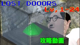 lost dooors 攻略動画　　　#dooors #脱出ゲーム　#スマホゲーム