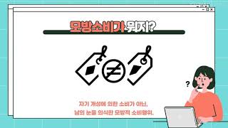 소비유형테스트_헤라  모방소비 영상