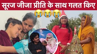 प्रीति को नहीं मारना चाहिए था सूरज को😡 #nirjalanishad #sortvideo😭