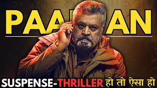 Ek Killer Jo Murder Karke Police Ke Liye Puzzle Chhod Jaata Hai Suspense Thriller Movie In Hindi