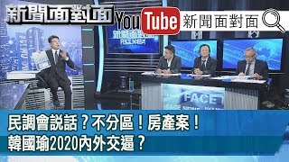 藍色憂鬱？一份不分區名單改了又改！史上最爛當之無愧？【新聞面對面】191118