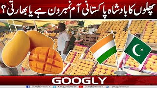 Phalon Ka Badashah Pakistani Mango No.1 Hai Ya Indian? | Googly News TV