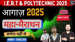 Polytechnic Entrance Exam Marathon Class 2025 | IERT Entrance Exam 2025 Marathon Class | | RC |