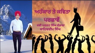 ਪਰਛਾਵੇਂ,ਅਹੰਕਾਰ ਤੇ ਕਵਿਤਾ parchhaven ahankar te kavita | poem on shadow in Punjabi