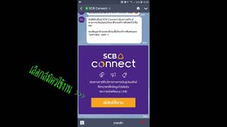 ฟรี. บริการแจ้งเตือนเงิน เข้า-ออก บัญชีผ่านทาง Line App. ของ ธ.ไทยพาณิชย์