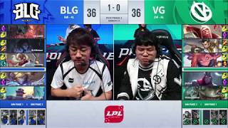 【LPL夏季賽】第8週 VG vs BLG #2