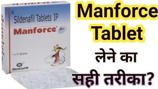 Manforce Tablet 50 mg||Use in hindi|मैनफोर्स टेबलेट खाने का तरीका||