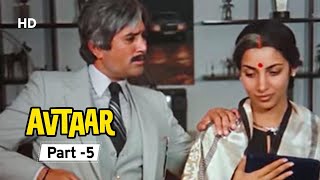 Rajesh Khanna Became Rich Businessman - Avtaar(1983) - Movie In Part 05 - Shabana Azmi