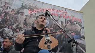 Αποκριγιώματα στη Γέργερη.Αξίζει να το ζήσετε.