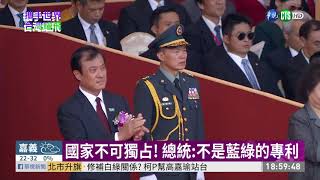 總統國慶演說:捍衛主權.拒絕1國2制 | 華視新聞 20191010