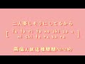 鎖那 星期五的早安 another story 【中日羅歌詞】