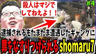 【スト鯖GTA】麻薬指名手配、コンビニ強盗で警察に囲まれ逮捕され大反省するshomaru7【VCRGTA#4/shomaru7】