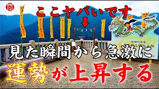 【奇跡のトリプル開運日⚠️第二夜】※大至急確認して下さい※この動画が現れたら龍神の歓迎サイン※最強金運龍神パワースポットの恩恵【丹生川上神社上社バーチャル参拝】龍神総本宮