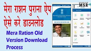 OLD MERA RATION, OLD MERA RATION APPLICATION DOWNLOAD, PURANA MERA RATION APP DOWNLOAD KAISE KARE