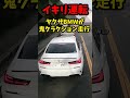 【鬼クラクション】爆音ヤクザbmwにブチギレるおばあちゃん！金属バットでフロントガラス滅多打ち！！