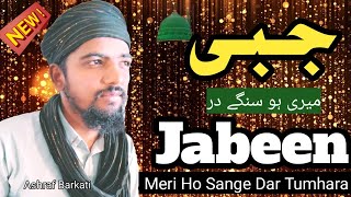 Jabeen Meri Ho ❤️ Sang E Dar Tumhara || Ashraf Barkati || New kalam  2023