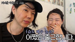 [#vlog] 우리는 여전히 꽃을 사랑하는 가, 같이 꽃집 구경 가시죠.