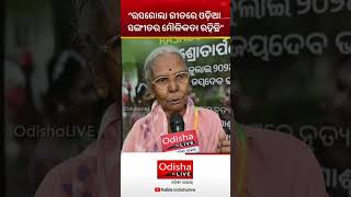 ରସଗୋଲା ଗୀତରେ ଓଡ଼ିଆ ସଙ୍ଗୀତର ମୌଳିକତା – ଡକ୍ଟର ଶ୍ୟାମାମଣି ଦେବୀ | Dr Shyamamani Devi