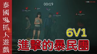 恐怖遊戲系列  Home Sweet Home : Survive  #甜蜜的家 | 進擊的六人VS鬼 |暴民團 | 鬼殺隊 | 鬼被暴打的好遊戲