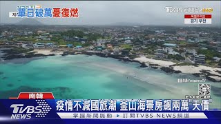 南韓確診數連三天破萬 憂暑假開始疫情復燃｜TVBS新聞