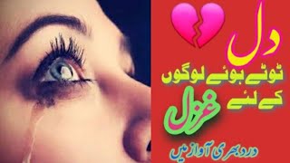 Sad Ghazal Urdu Emotional Sadazal-Heart Broken | Sad Ghazals-HeartTuching Urdu hindi Ghazal