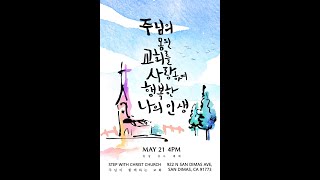 2023 입당예배 찬양 | Dedication Service Praise