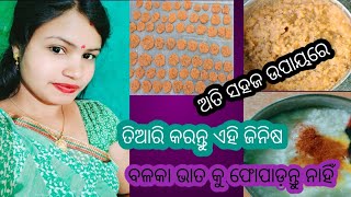 ବଳକା ଉଷୁନା ଭାତରେ ତିଆରି କରନ୍ତୁ ବଡ଼ି // ଅତି ସହଜ ଉପାୟରେ // Odia bohu guddy