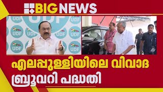 'പരസ്യ സംവാദത്തിന് തയ്യാർ'; ബ്രൂവറിയിൽ മുഖ്യമന്ത്രിയെ വെല്ലുവിളിച്ച് വിഡി സതീശൻ | VD Satheesan