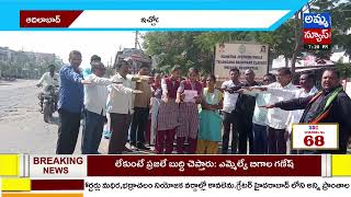 ఇచ్చోడ మండలం లో స్వచ్ఛ రన్  ర్యాలీ |  Swachh Run Rally in Ichoda Mandal |  Amma News