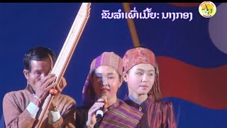 ຂັບເມີ້ຍ ນາງກອງ #ขับเมีย