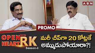 Anam Ramanarayana Reddy Open Heart With RK || Promo || Season-3  || OHRK