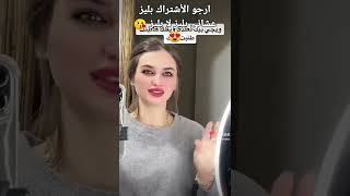 تخيلو انا روح اخطب شب هههههههههه😂😂🤣🤣😂🤣😅😘😍😍تخيلو معي بليز اشتركو بل القنات 😋😋