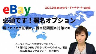 eBay輸出のFedEx＆DHLの署名オプションの必要性と適用方法/750ドル以上は必須になりました