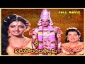 LORD VENKATESWARA DEVOTIONAL MOVIE SRI YEDUKONDALA SWAMY | BHANUPRIYA, ARUN GOVIL